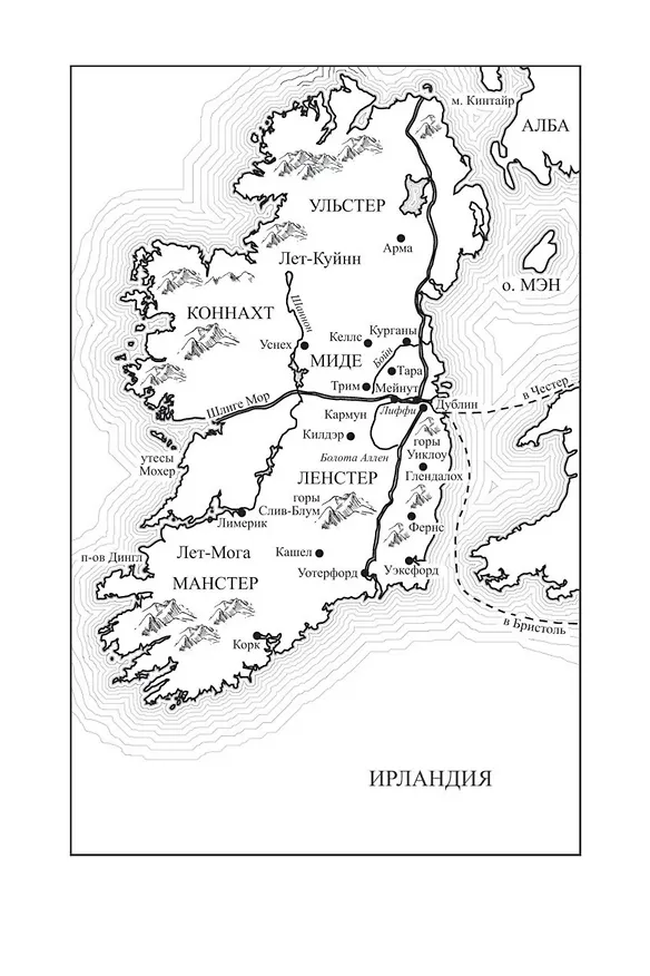 Книга Ирландия (Эдвард Резерфорд) — 9