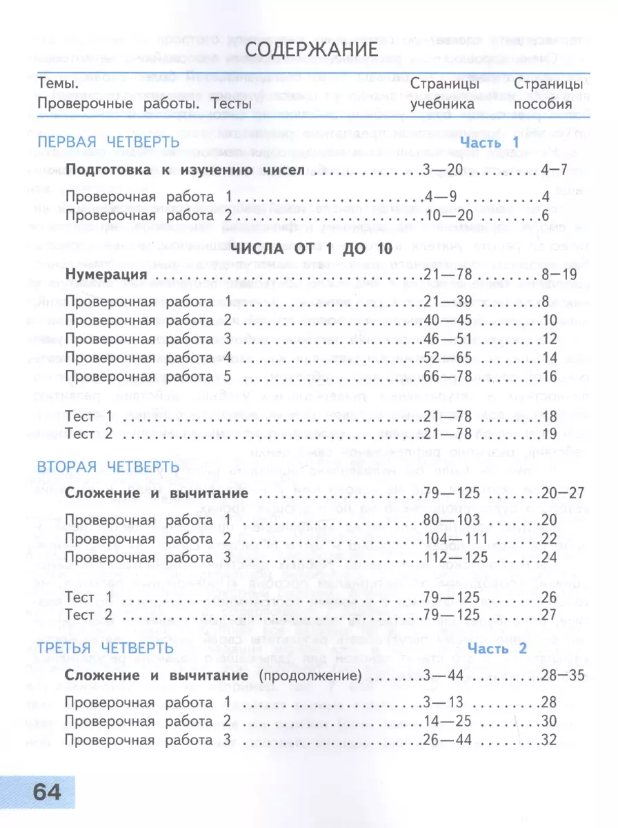 Математика. 1 класс. Проверочные работы (Светлана Волкова) - купить книгу с  доставкой в интернет-магазине «Читай-город». ISBN: 978-5-09-071426-6