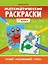 Математические раскраски: 1 класс — 2797243 — 1
