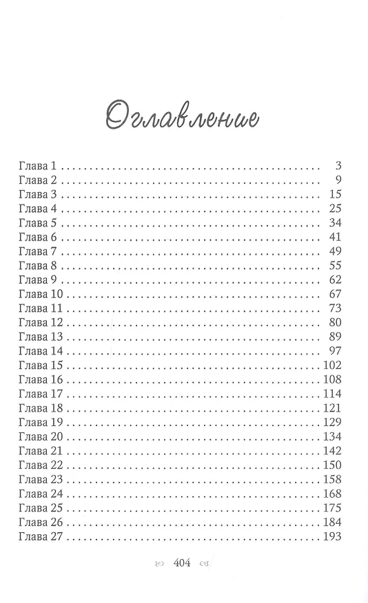 Книга Хранительница души (Алекс Найт) — 2
