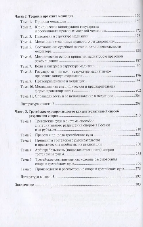Книга История, теория, перспективы развития правосудия и альтернативных юридических процедур в России. Учебное пособие (Валерий Цечоев) — 3