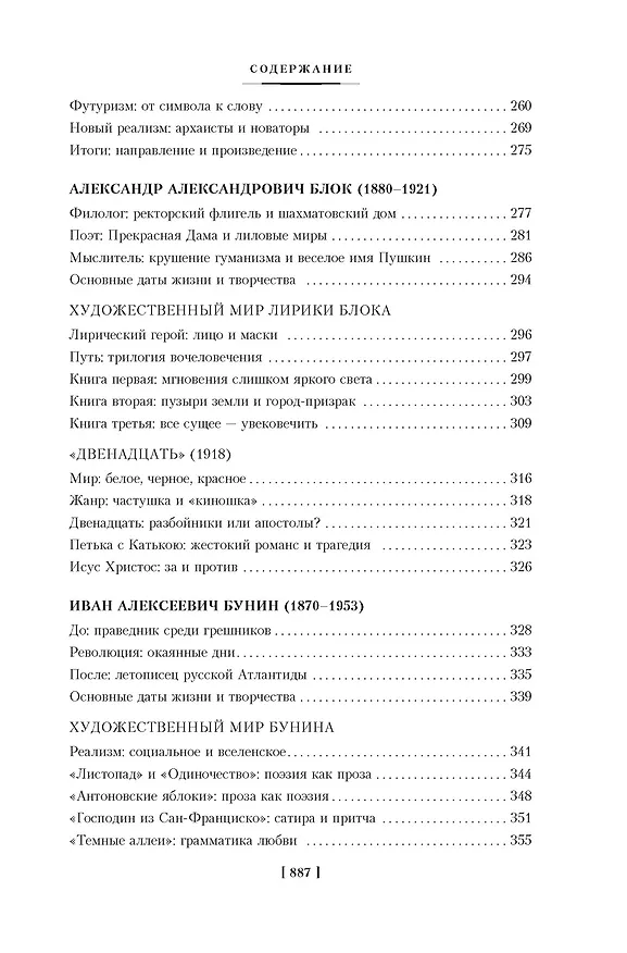Книга Русская литература для всех. От Толстого до Бродского (Игорь Сухих) — 8