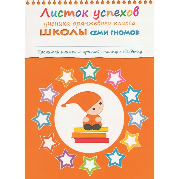 Книга Полный годовой курс. Для занятий с детьми от 5 до 6 лет (комплект из 12 книг) (Дарья Денисова) — 17