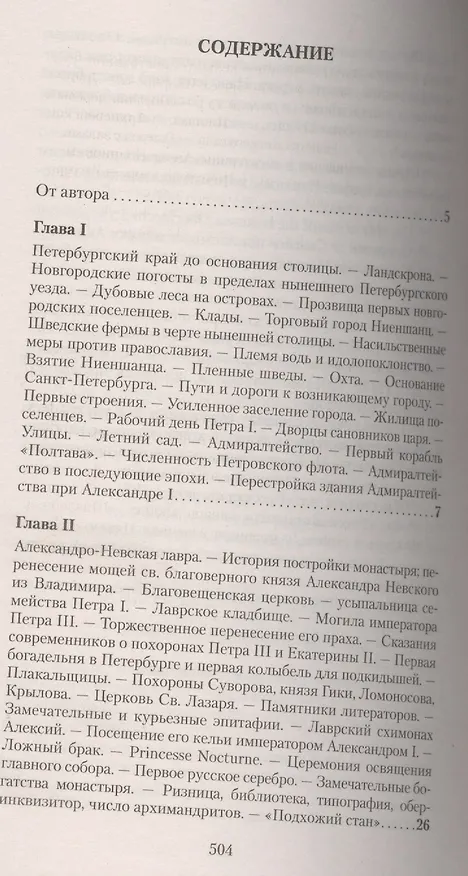 Книга Старый Петербург (Михаил Пыляев) — 2