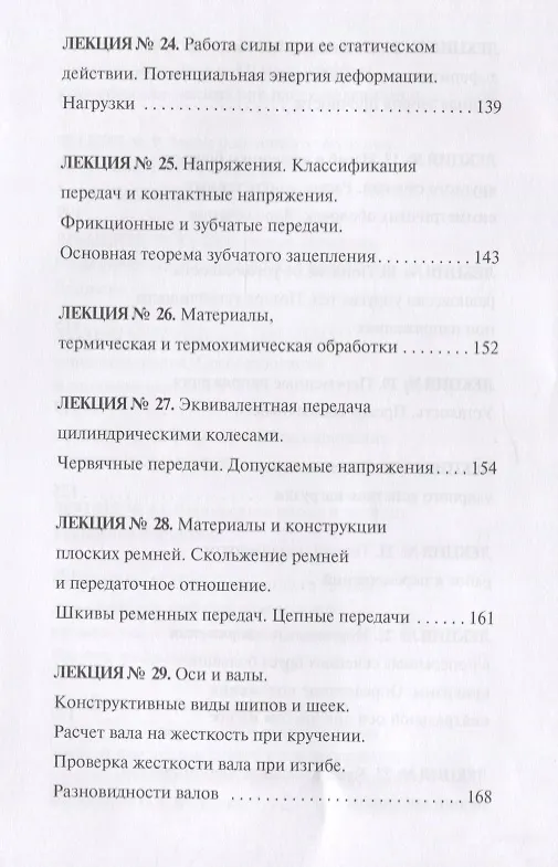 Книга Механика (Юлия Щербакова) — 5