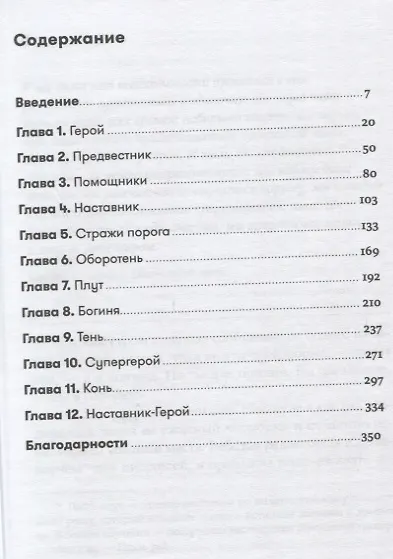 Книга Одиссея писателя: Как найти вдохновение и соблюсти дедлайн (Кендра Левин) — 2