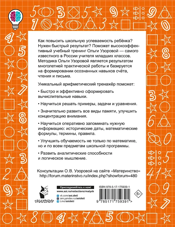 Книга Цепочки примеров по математике. Счёт в пределах 1000. 3-й класс (Ольга Узорова) — 2