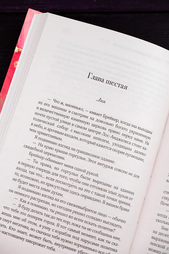 Книга Неидеальный момент (Меган Куинн) — 11