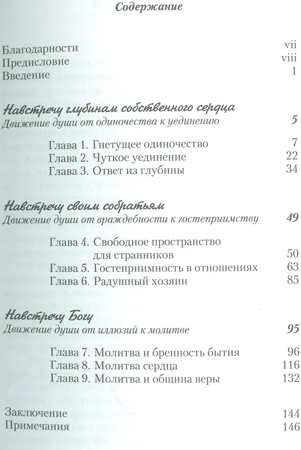 Книга Постижение Три ступени духовной жизни (+2 изд) (Нувен) () — 2