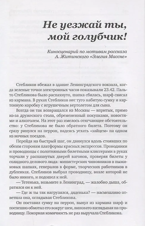 Книга Филиал. Истории для кино (Александр Житинский) — 4