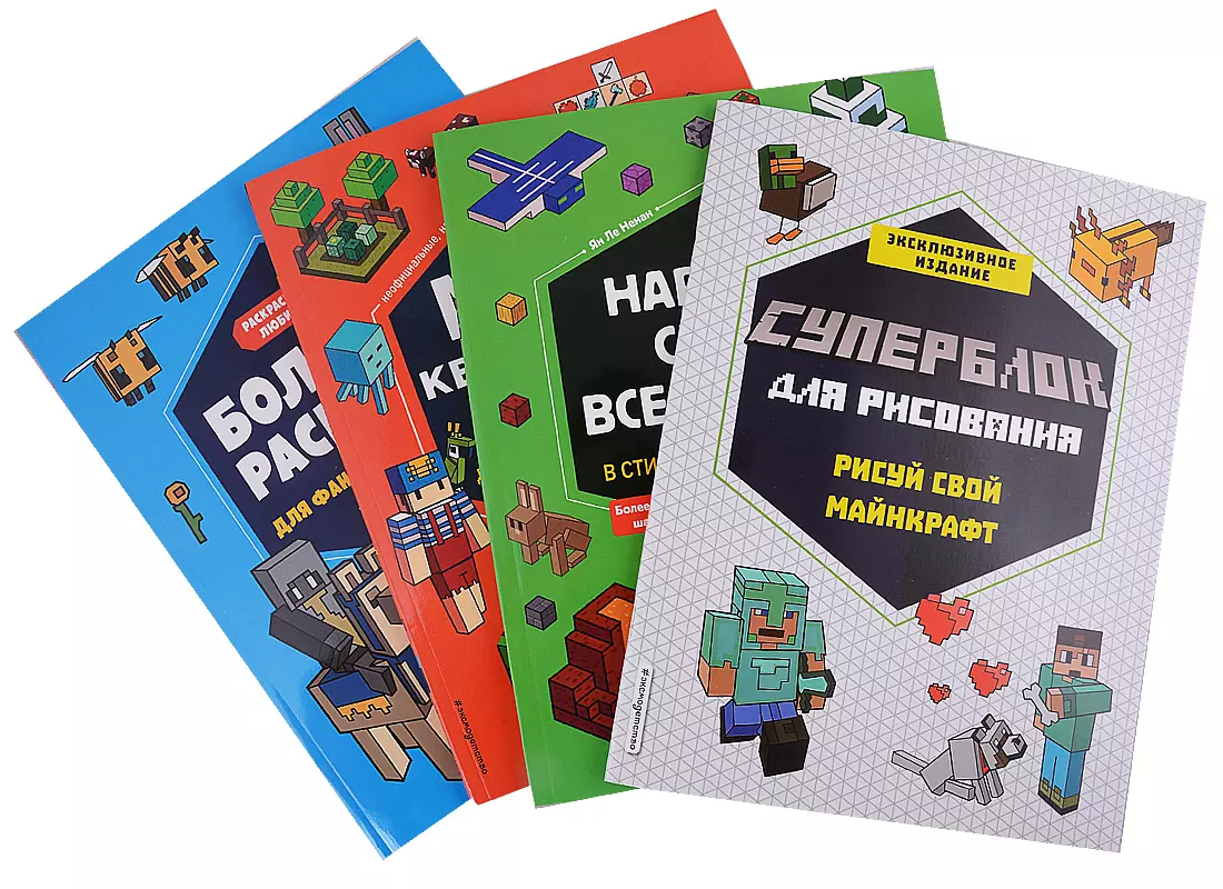 Набор главного фаната Minecraft. 4 в 1. Раскраски, игры, рисование и  кубическая вселенная (Ян Ле Ненан) - купить книгу с доставкой в  интернет-магазине «Читай-город». ISBN: 978-5-04-163578-7