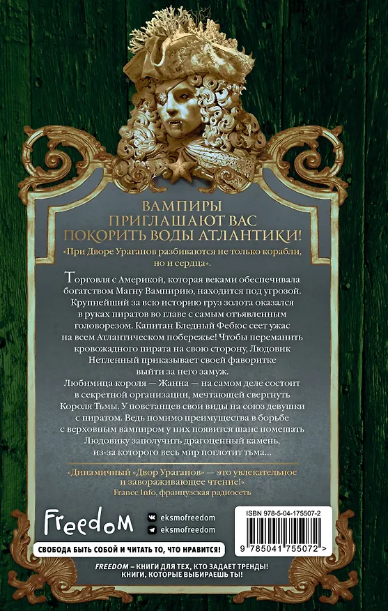 Книга Двор Ураганов (#3) (Виктор Диксен) — 2