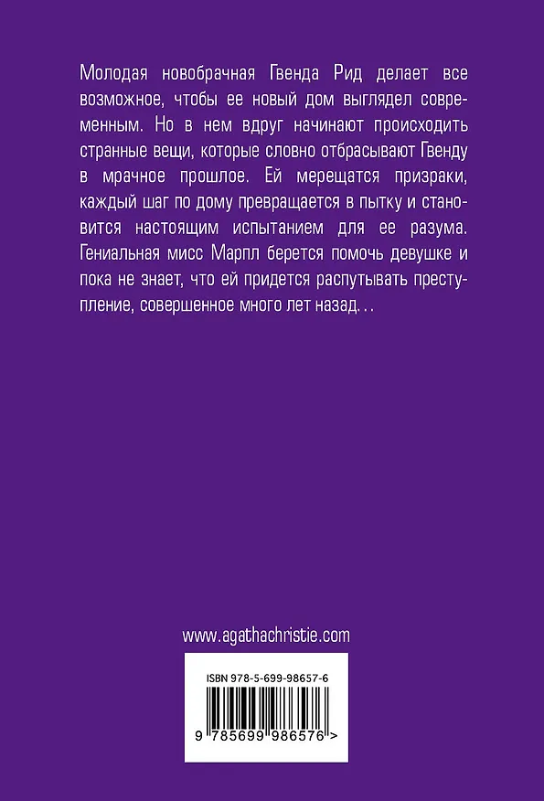 Книга Спящий убийца (Агата Кристи) — 2