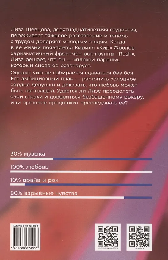 Книга Драйвовый рок (Дарья Савельева) — 2