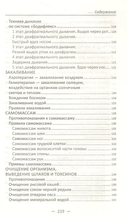 Книга Исцели себя сам Оздоровительная гимнастика… (ПолКн) Тучин () — 6