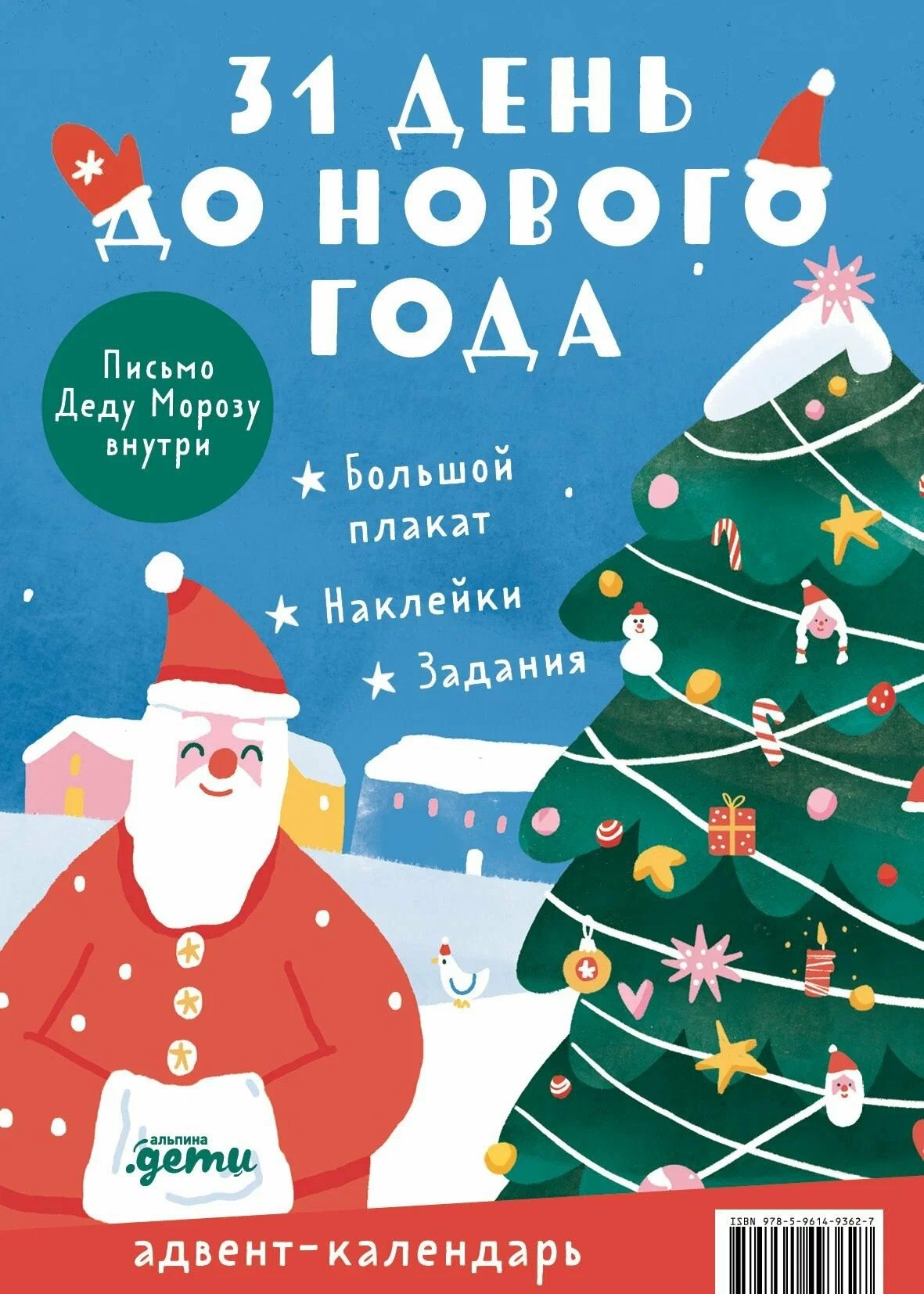 

31 день до Нового года. Адвент-календарь