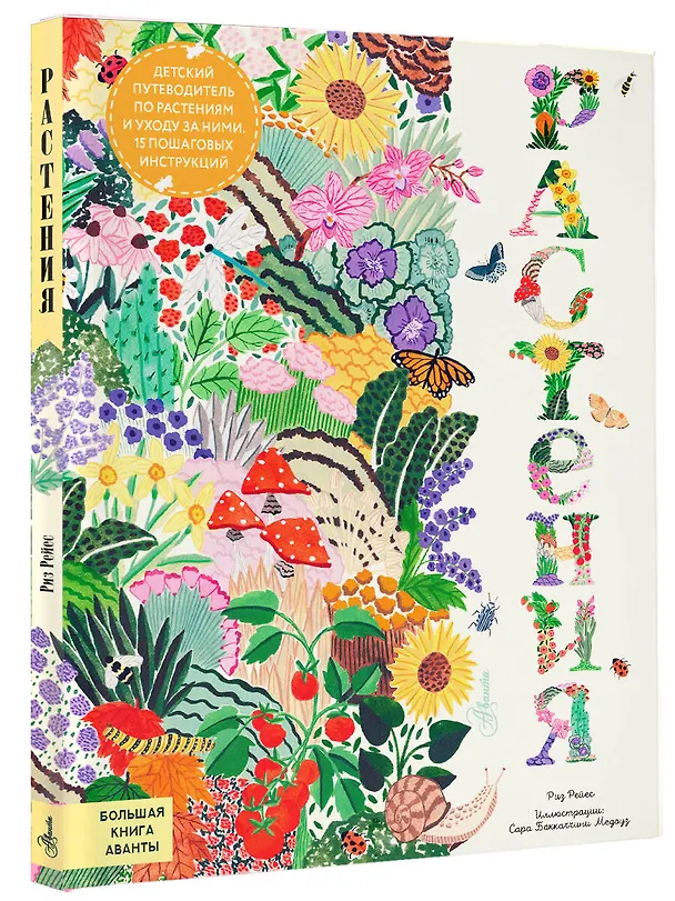 Книга Растения (Риз Рейес) — 7