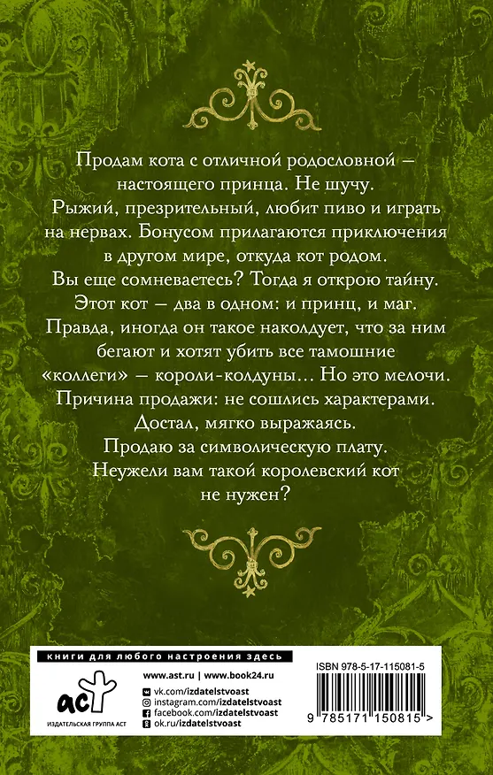 Книга Продам кота (Мария Сакрытина) — 2