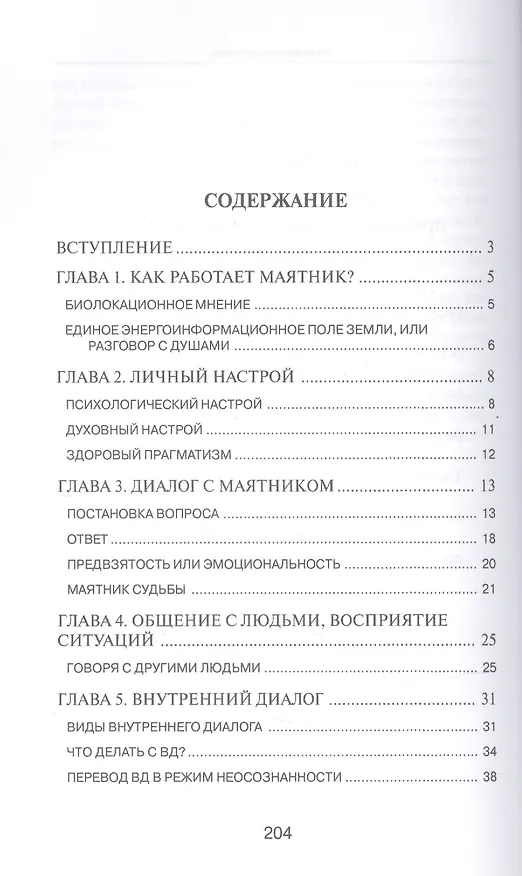 Книга Мистерия маятника. Гадания, магические обряды, предсказания (2-е изд.) (Дмитрий Невский) — 2