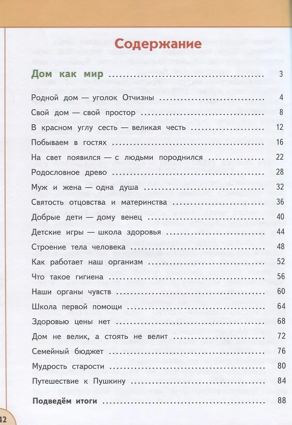 Книга У 3кл ФГОС (Перспектива) Плешаков А.А.,Новицкая М.Ю. Окружающий мир (Ч.1/2) (10-е изд, перераб) (белый), (Просвещение, 2019), Обл, c.143 (Марина Новицкая, Андрей Плешаков) — 4