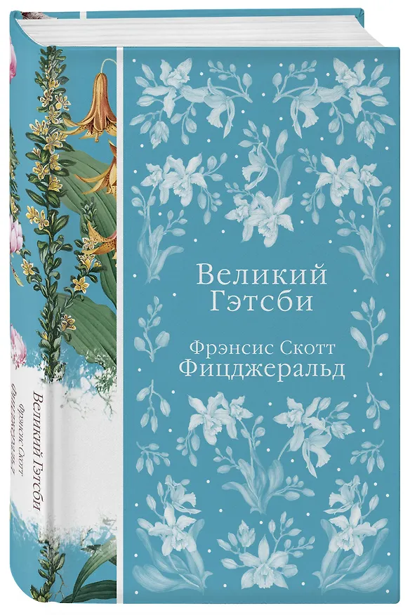 Книга Великий Гэтсби (Френсис Скотт Фицджеральд) — 6