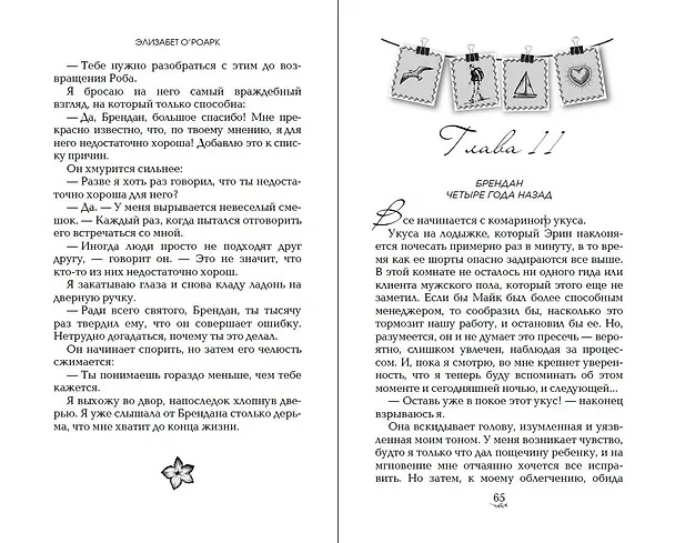 Книга Братья Лэнгстром. Падение Эрин (#2) (Элизабет О'Роарк) — 8