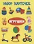 Набор карточек "Игрушки" — 2764710 — 1