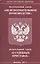 Федеральный Закон "Об исполнительном производстве", Федеральный Закон "О судебных приставах" — 2600346 — 1