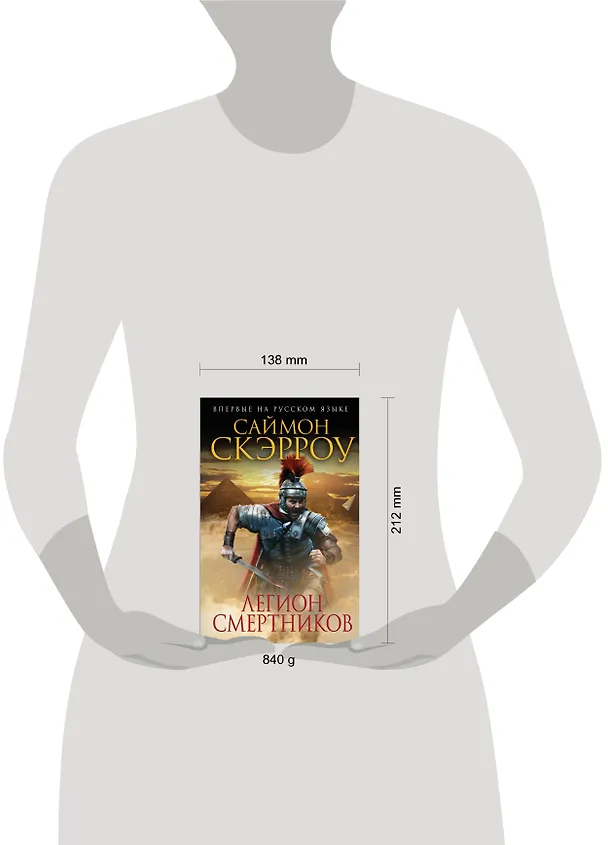 Книга Легион смертников (Саймон Скэрроу) — 4