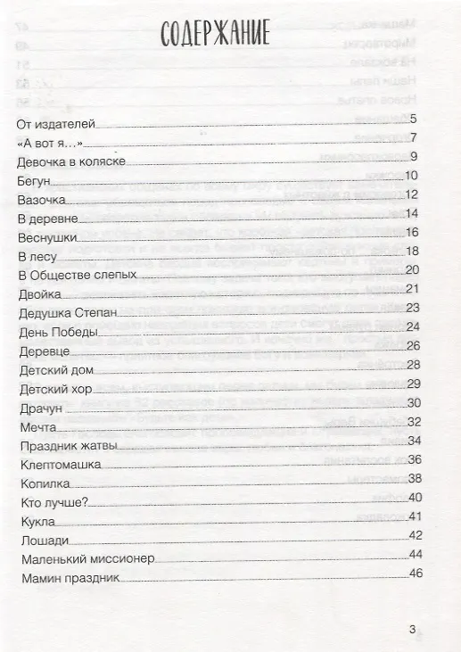 Книга Будьте как дети. 52 рассказа для проповеди детям. Выпуск 1 (Ирина Яворовская) — 2