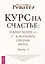 Курс на счастье: навигация по 17 ключевым сферам жизни. Часть 1 — 3119277 — 1
