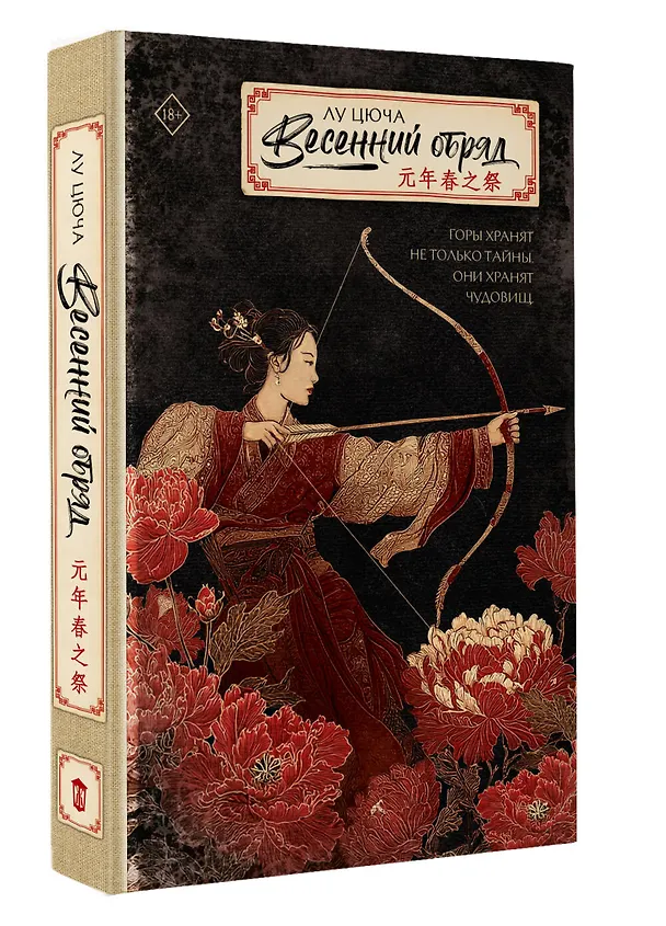 Книга Весенний обряд (Цюча Лу) — 5