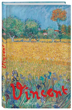 Ван Гог. ArtNote. Пшеничное поле (Арте), A5, 192 стр. 2963642