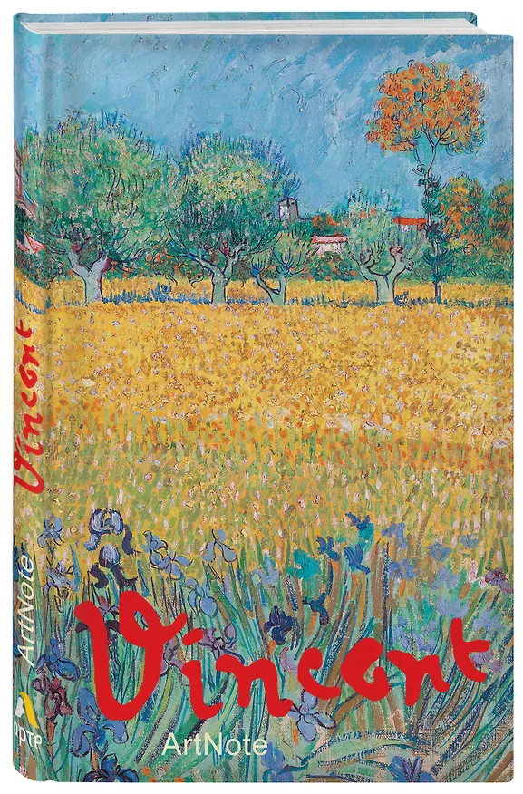 Ван Гог. ArtNote. Пшеничное поле (Арте), A5, 192 стр. 2963642 — 1