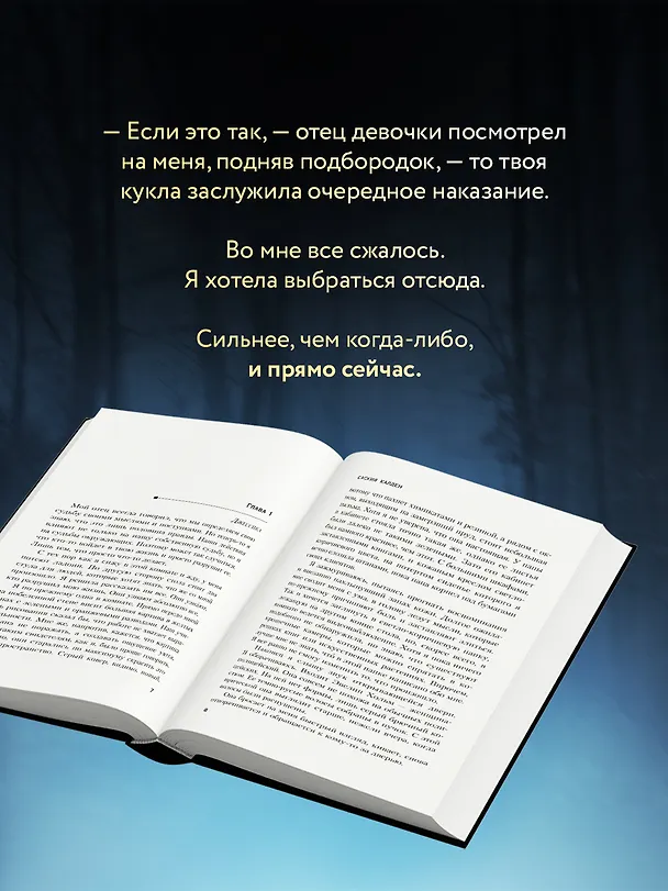 Книга Кукольный лес (Саския Калден) — 8