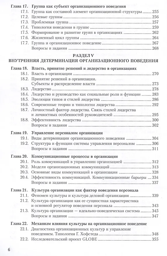 Книга Организационное поведение. Учебник () — 5