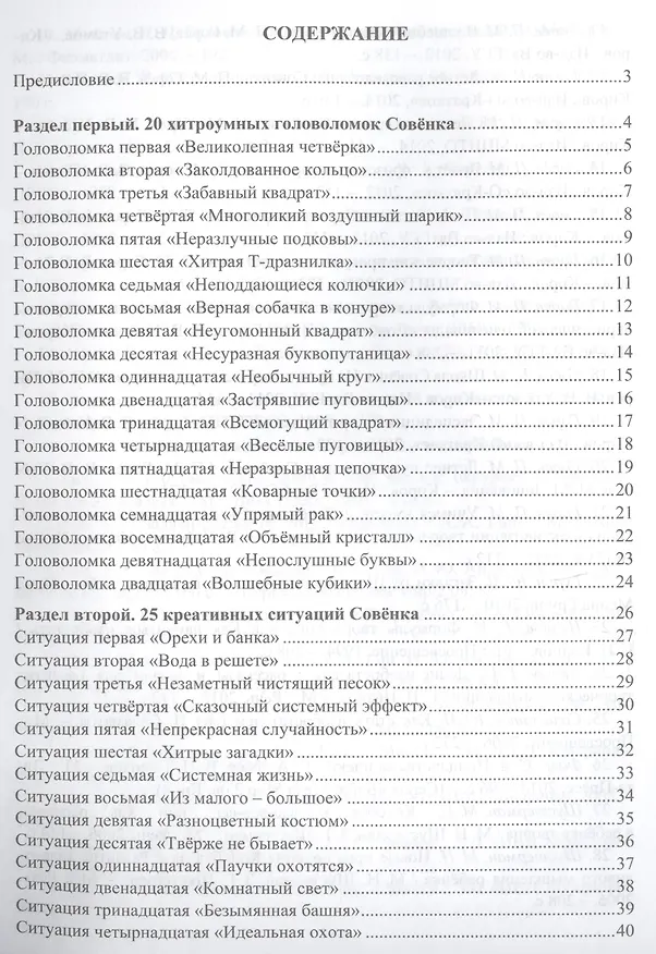 Книга Формирование творческой личности на уроках и во внеурочной деятельности. Креативные ситуации. Интеллектуальные паузы-разминки. Умные задачи. Занятия для школьников 7-12 лет (Павел Горев, Вячеслав Утёмов) — 2