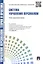 Управление персоналом : теория и практика. Система управления персоналом : учебно-практическое пособие — 2295584 — 2