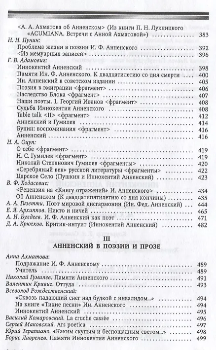 Книга Иннокентий Анненский глазами современников. К 300-летию Царского Села: Сборник () — 4