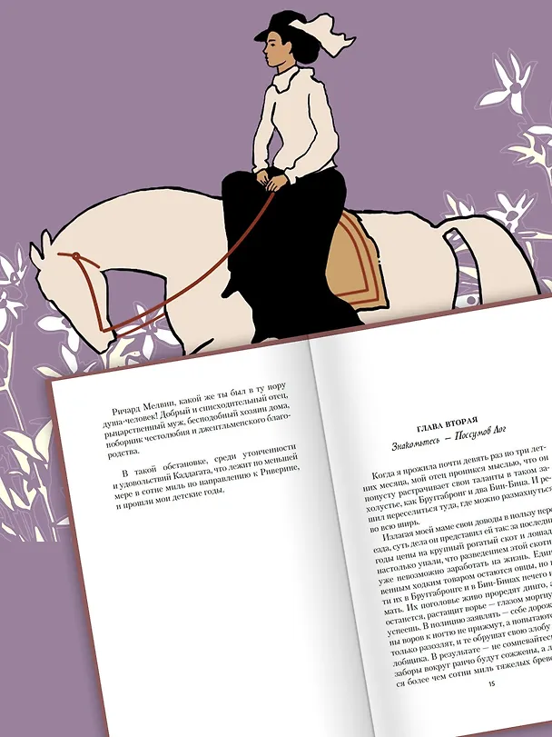 Книга Моя блестящая карьера (Майлз Франклин) — 8