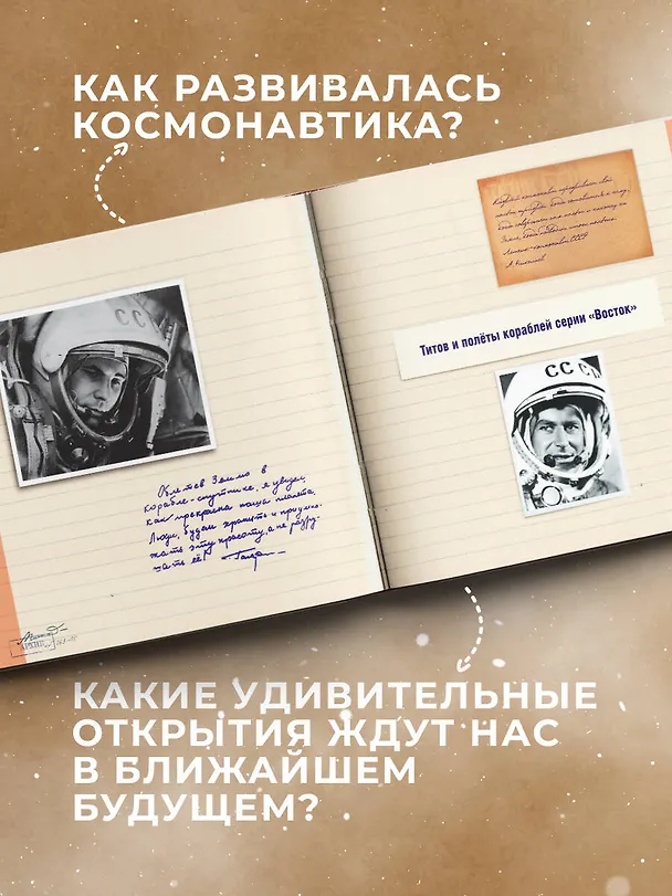 Книга Миссия "Космос". Летопись покорения высоты. Издание в подарочном коробе () — 7