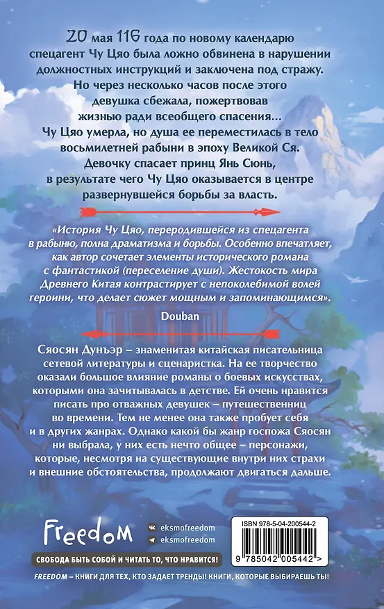 Книга Секретный агент принцесса Чу Цяо (#1) (Сяосян Дунъэр) — 2