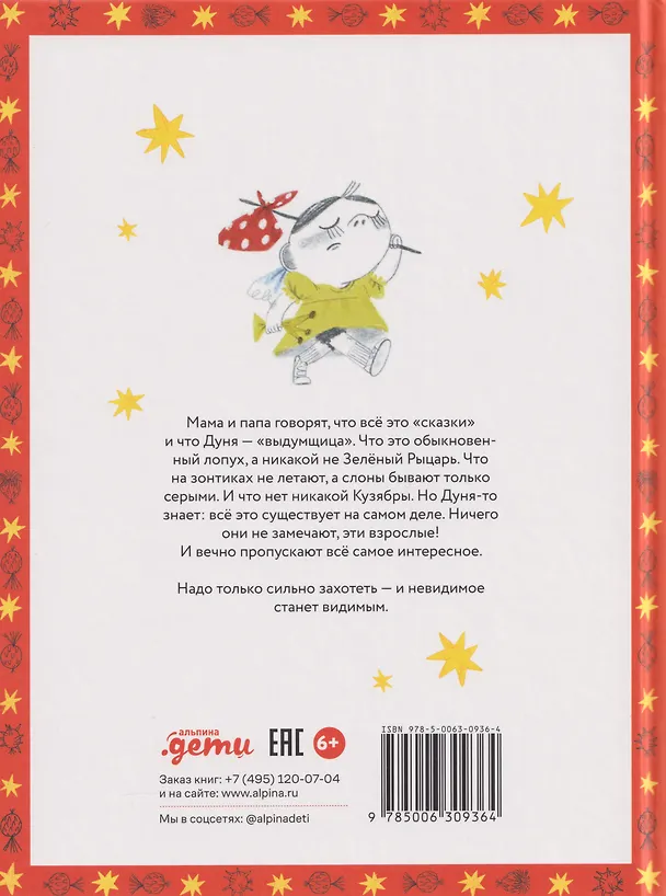 Книга Принцесса Дуня и... (Александр Киселев) — 2