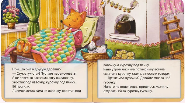 Книга Лисичка со скалочкой () — 4