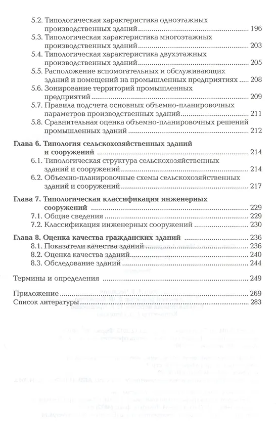Книга Типология зданий. Учебник. 7-е издание, переработанное и дополненное () — 4