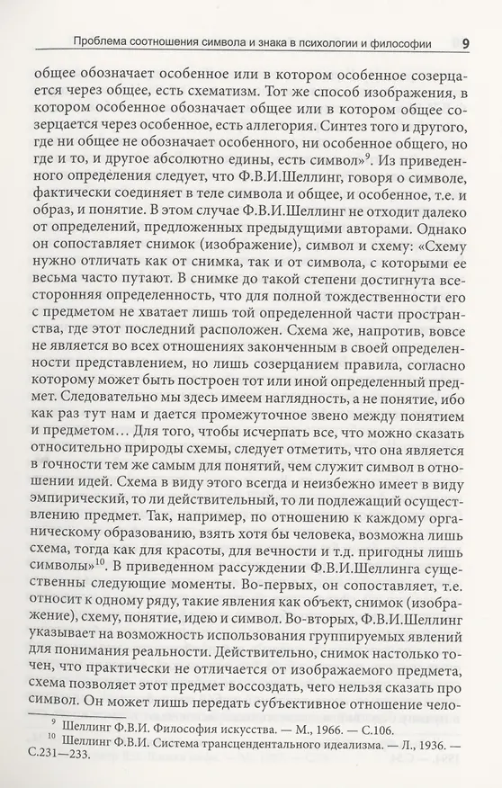 Книга Символическое опосредствование в познавательной деятельности (Александр Веракса) — 5