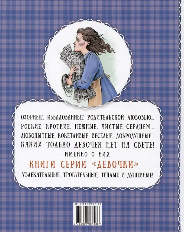 Книга Доброе сердце (Люси Мод Монтгомери) — 2