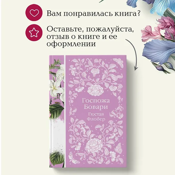 Книга Госпожа Бовари (Гюстав Флобер) — 14