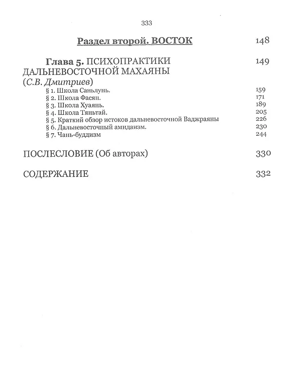 Книга Mugnum Ignotum. Том 4. Психология религии и психоанализ () — 3