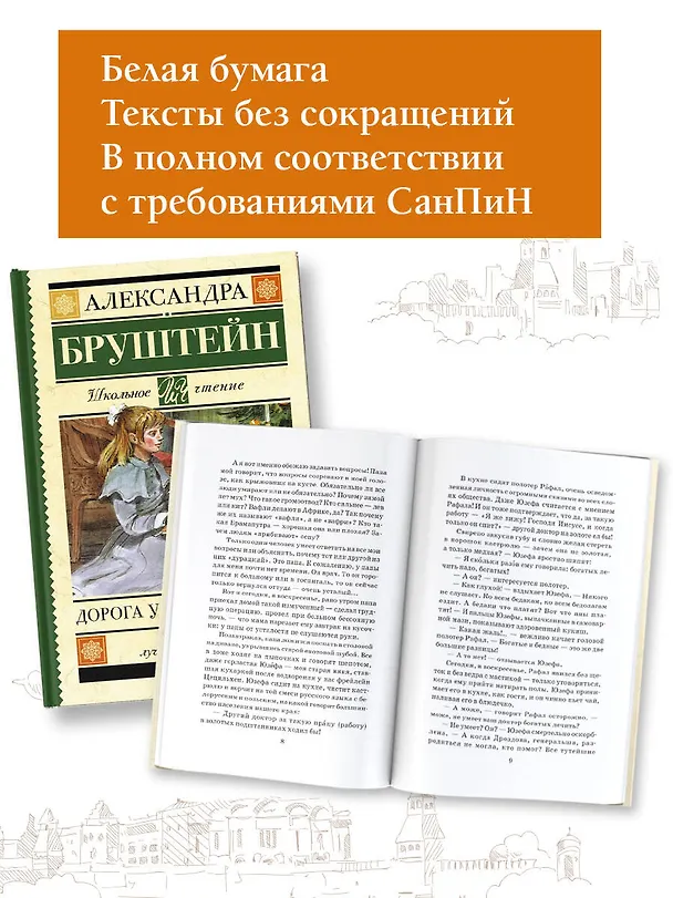Книга Дорога уходит в даль… (Александра Бруштейн) — 5